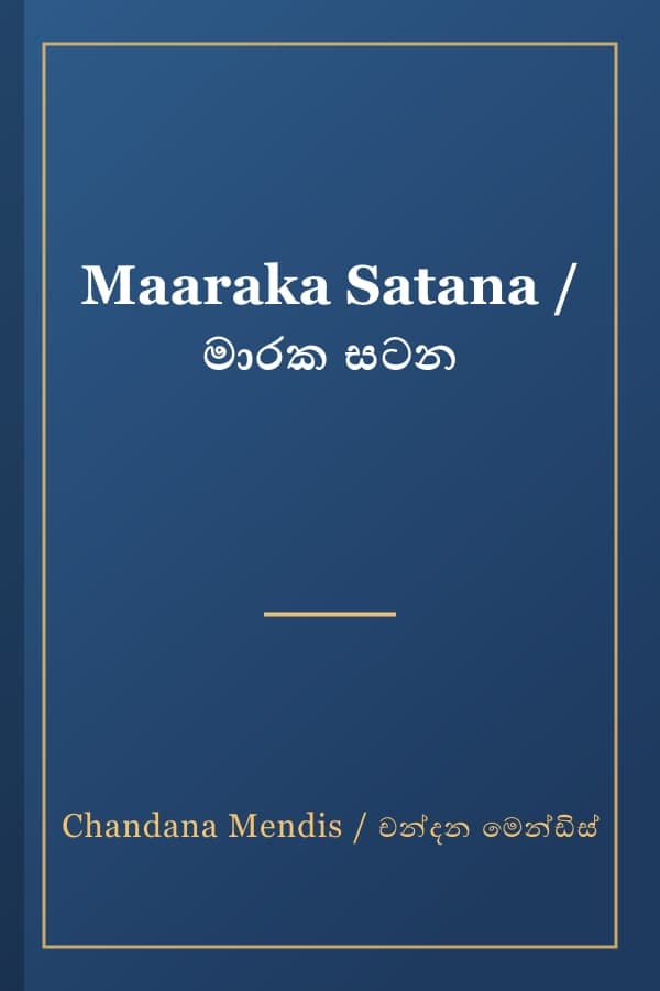 Maaraka Satana / මාරක සටන