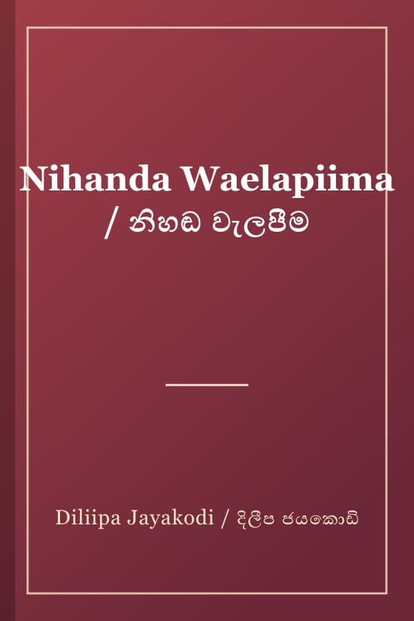 Nihanda Waelapiima / නිහඬ වැලපීම
