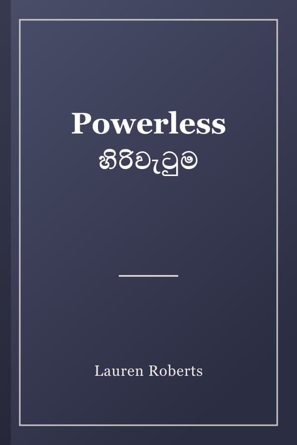 Powerless හිරිවැටුම