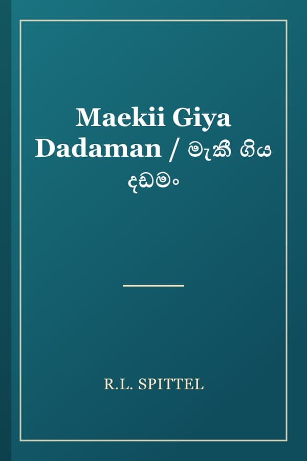 Maekii Giya Dadaman / මැකී ගිය දඩමං