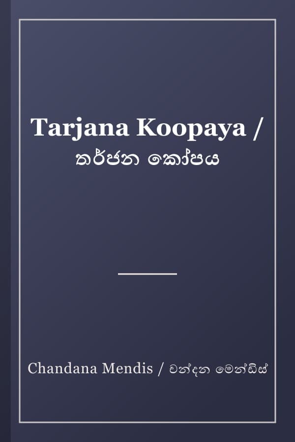 Tarjana Koopaya / තර්ජන කෝපය