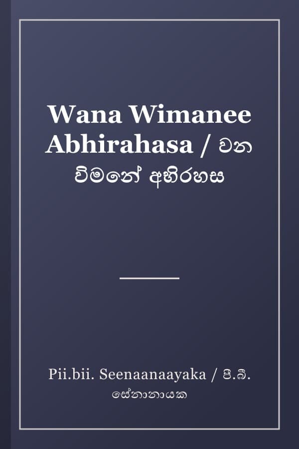 Wana Wimanee Abhirahasa / වන විමනේ අභිරහස