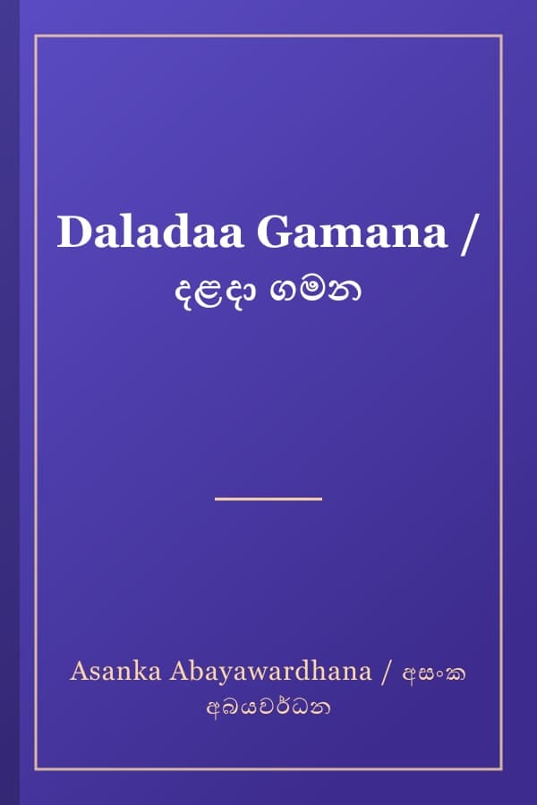 Daladaa Gamana / දළදා ගමන