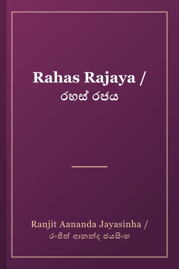 Rahas Rajaya / රහස් රජය