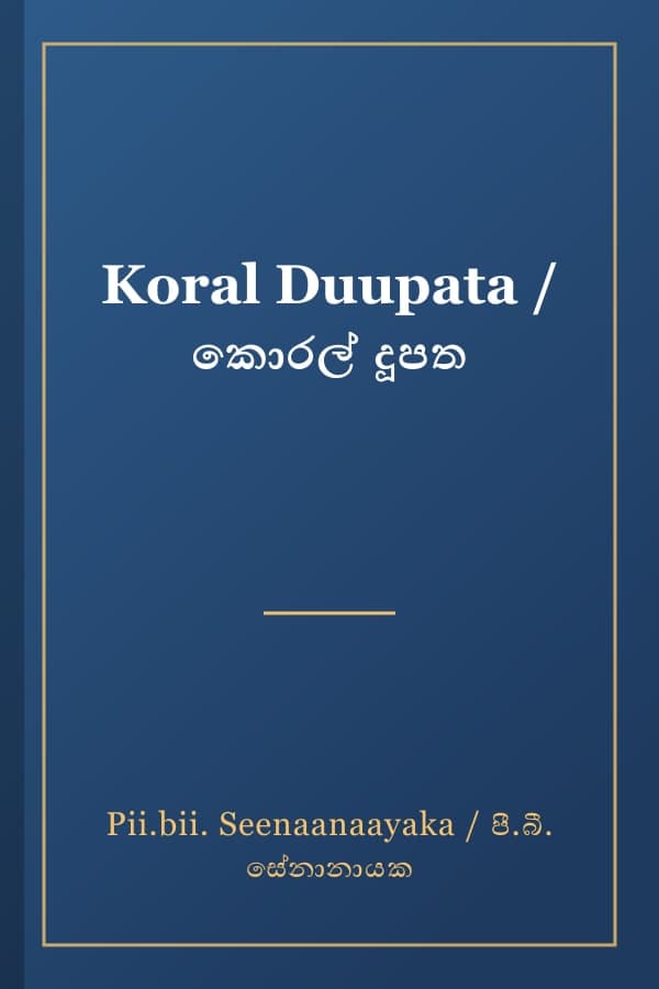 Koral Duupata / කොරල් දූපත