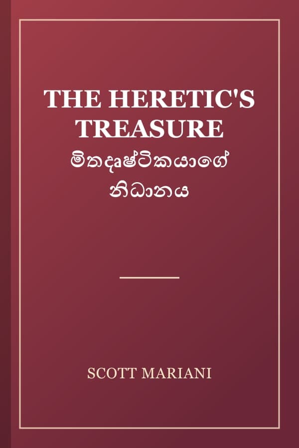 THE HERETIC'S TREASURE මිතදෘෂ්ටිකයාගේ නිධානය