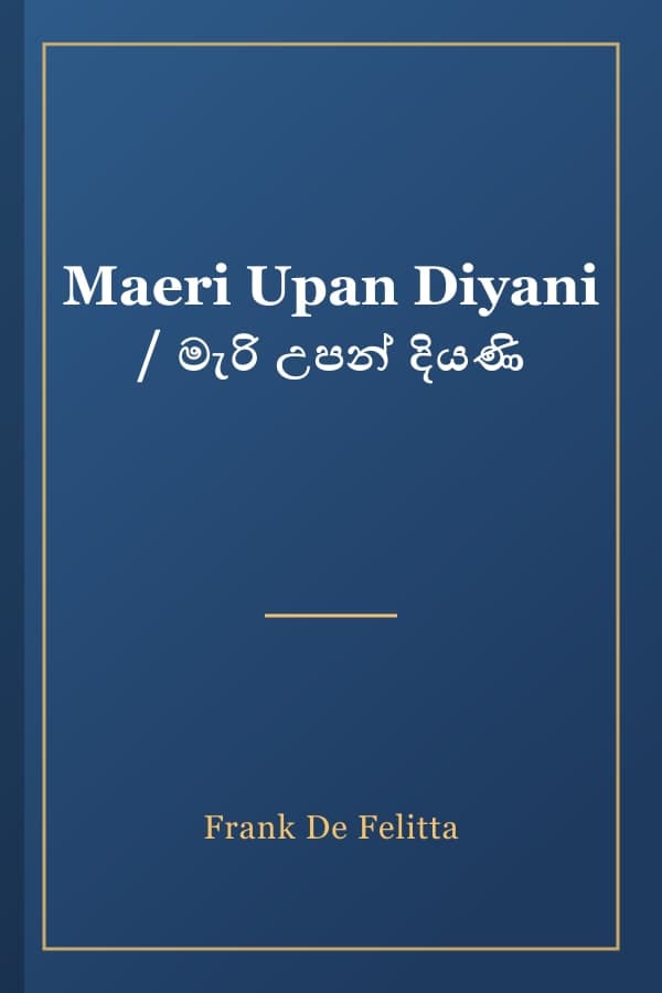 Maeri Upan Diyani / මැරි උපන් දියණි