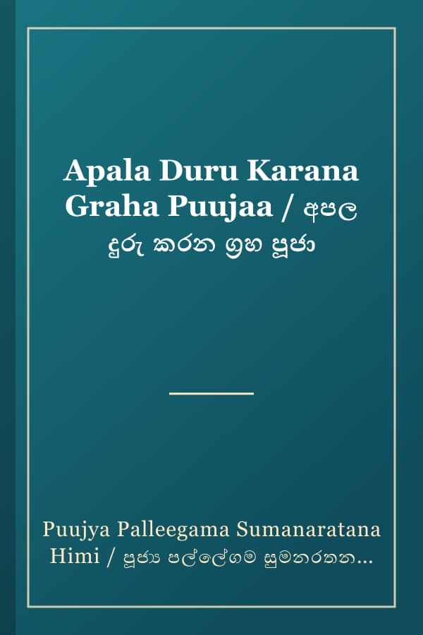 Apala Duru Karana Graha Puujaa / අපල දුරු කරන ග්රහ පූජා