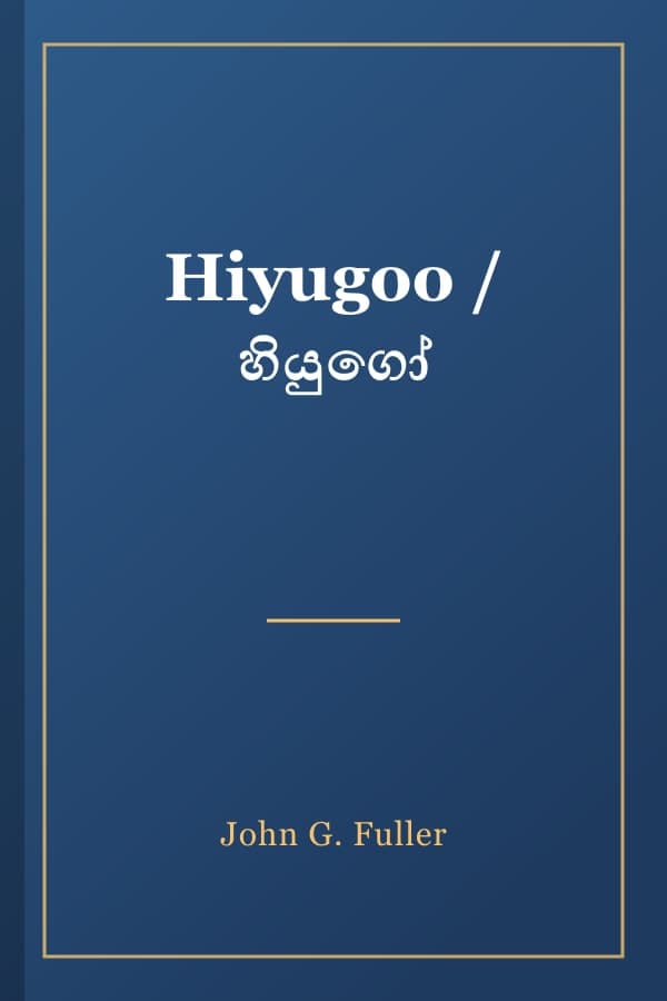 Hiyugoo / හියුගෝ