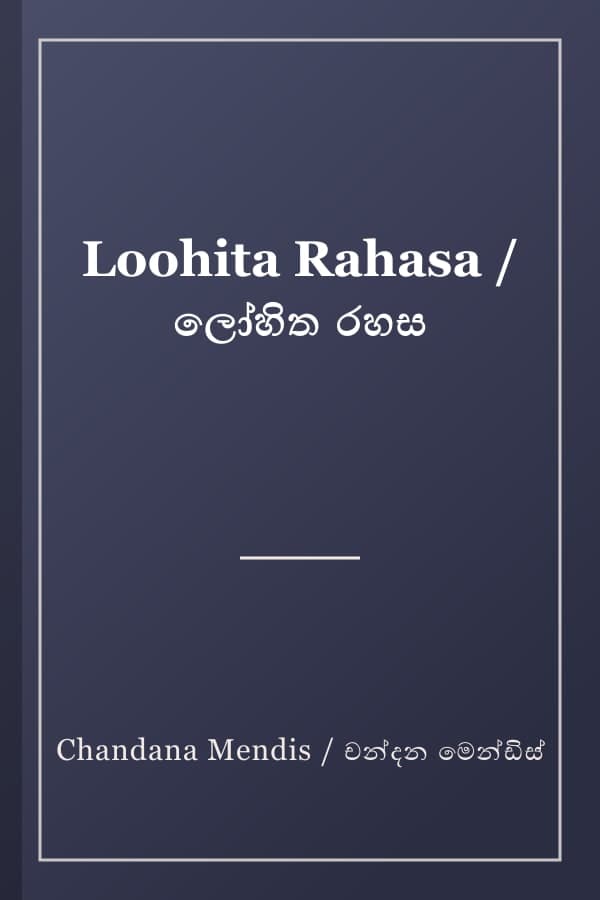 Loohita Rahasa / ලෝහිත රහස