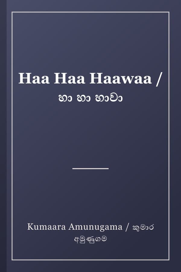 Haa Haa Haawaa / හා හා හාවා