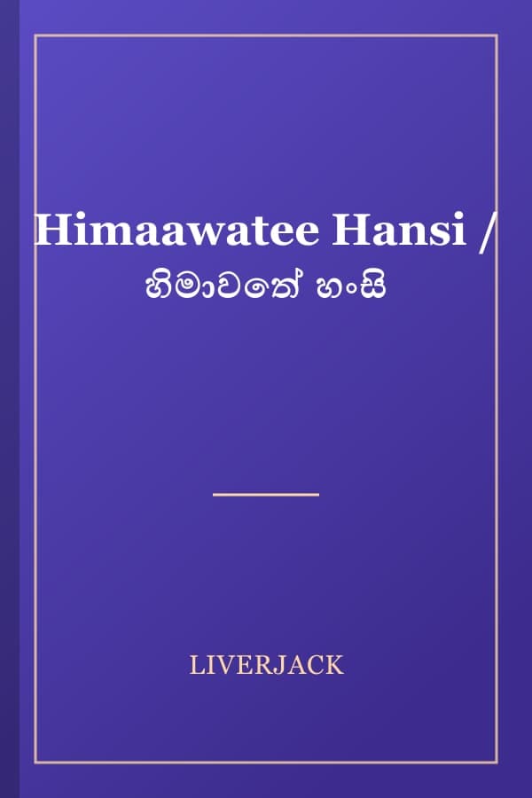 Himaawatee Hansi / හිමාවතේ හංසි