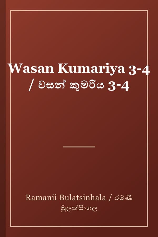 Wasan Kumariya 3-4 / වසන් කුමරිය 3-4