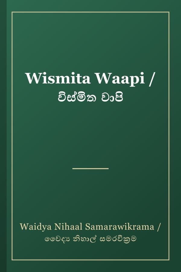 Wismita Waapi / විස්මිත වාපි