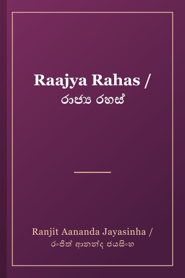 Raajya Rahas / රාජ්ය රහස්