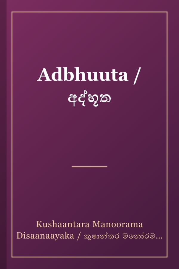 Adbhuuta / අද්භූත
