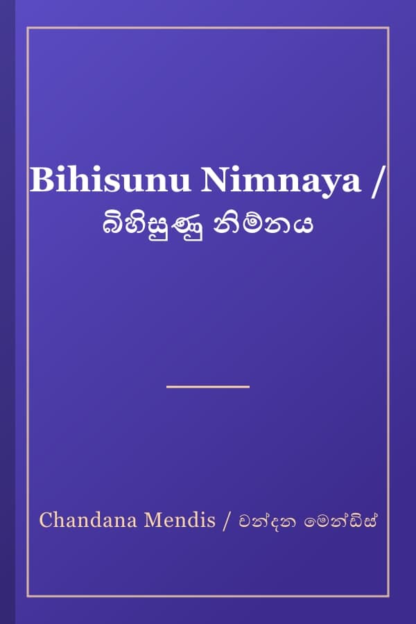 Bihisunu Nimnaya / බිහිසුණු නිම්නය