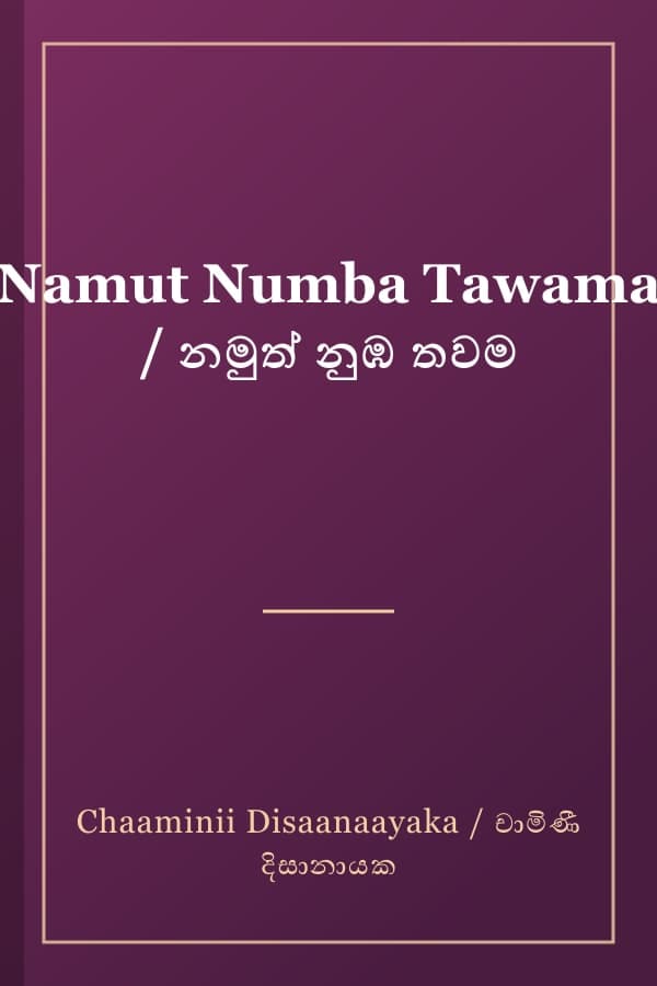 Namut Numba Tawama / නමුත් නුඹ තවම