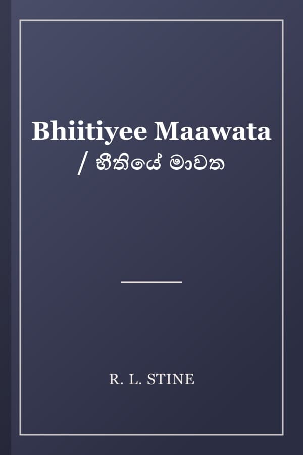 Bhiitiyee Maawata / භීතියේ මාවත