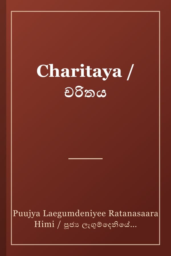 Charitaya / චරිතය