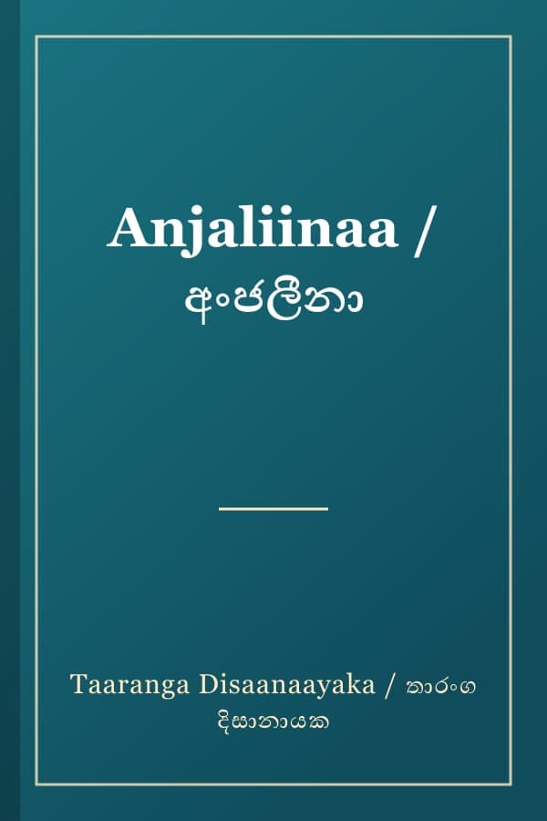 Anjaliinaa / අංජලීනා
