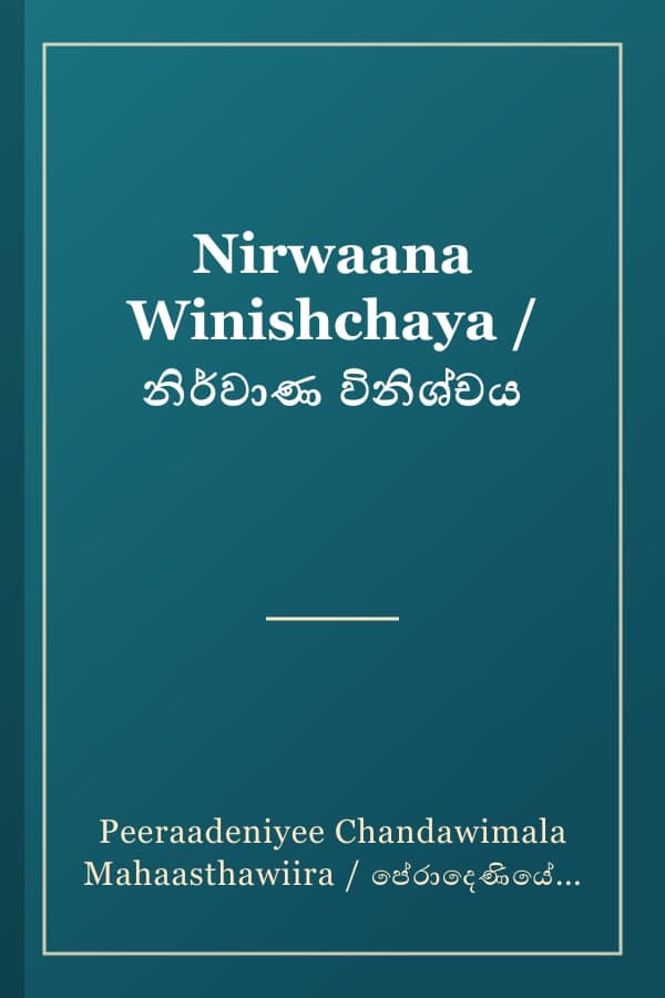Nirwaana Winishchaya / නිර්වාණ විනිශ්චය