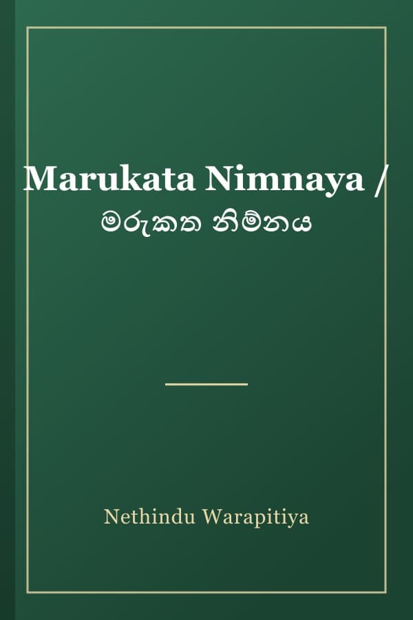 Marukata Nimnaya / මරුකත නිම්නය