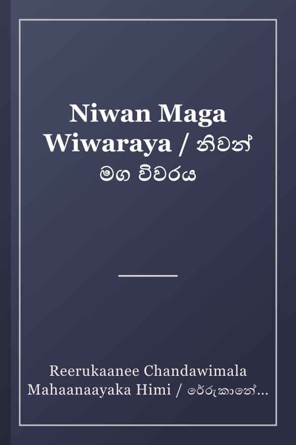 Niwan Maga Wiwaraya / නිවන් මග විවරය