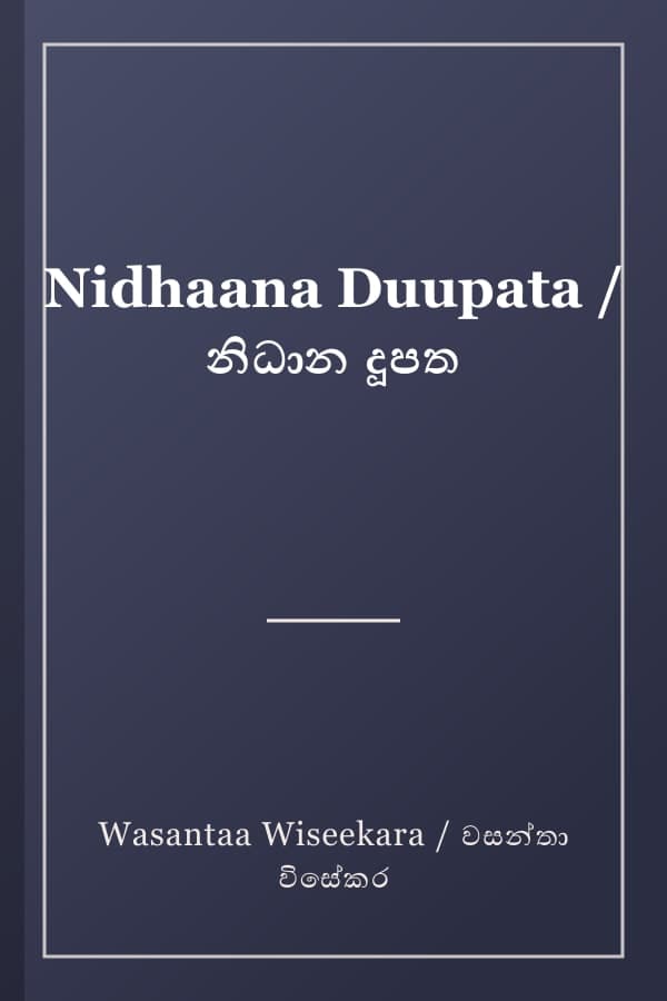 Nidhaana Duupata / නිධාන දූපත
