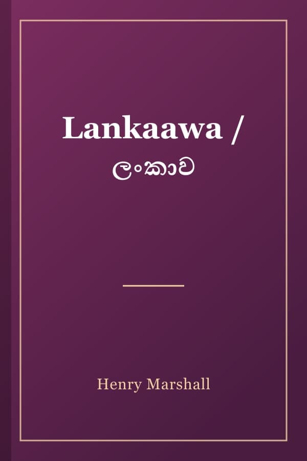 Lankaawa / ලංකාව