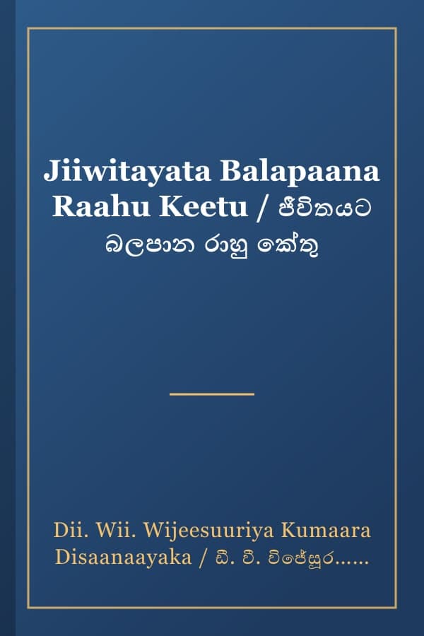 Jiiwitayata Balapaana Raahu Keetu / ජීවිතයට බලපාන රාහු කේතු