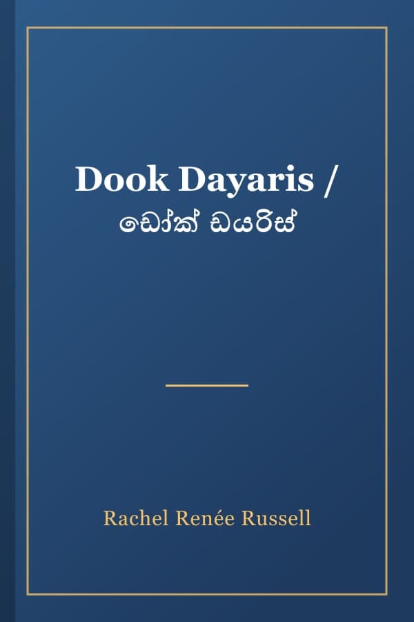 Dook Dayaris / ඩෝක් ඩයරිස්