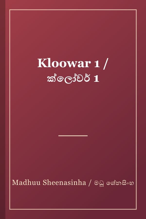 Kloowar 1 / ක්ලෝවර් 1