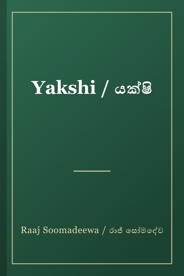 Yakshi / යක්ෂි