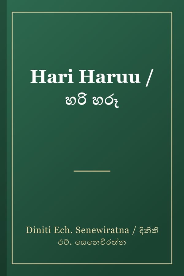 Hari Haruu / හරි හරූ