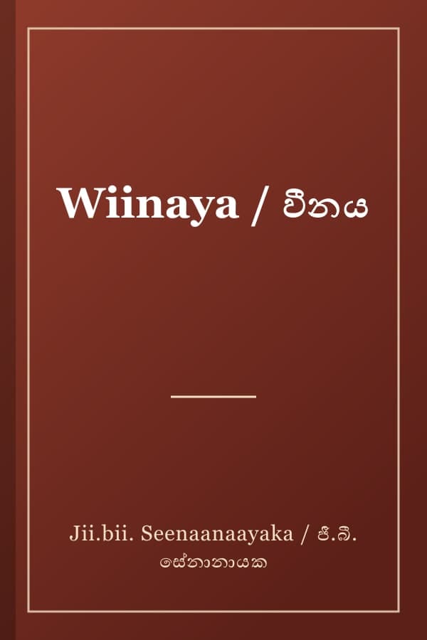 Wiinaya / වීනය