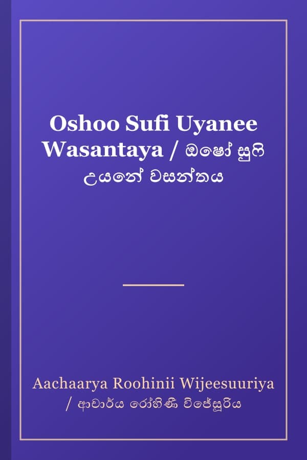 Oshoo Sufi Uyanee Wasantaya / ඔෂෝ සුෆි උයනේ වසන්තය