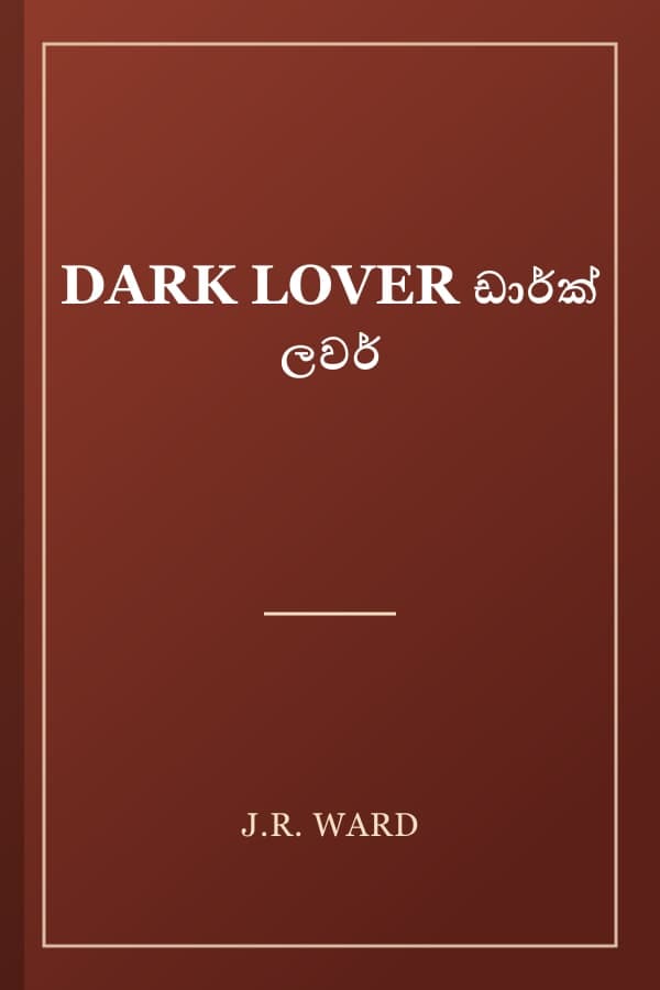 DARK LOVER ඩාර්ක් ලවර්