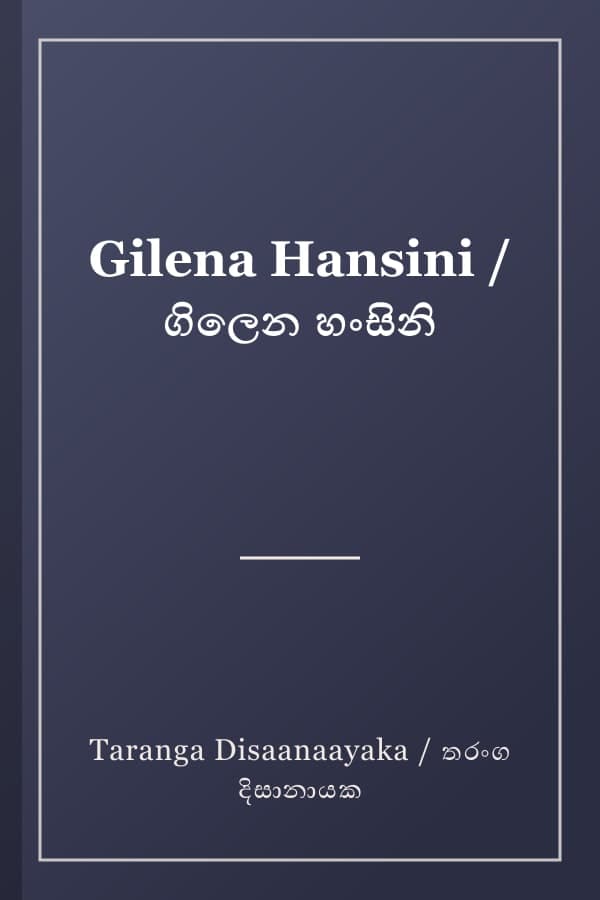 Gilena Hansini / ගිලෙන හංසිනි