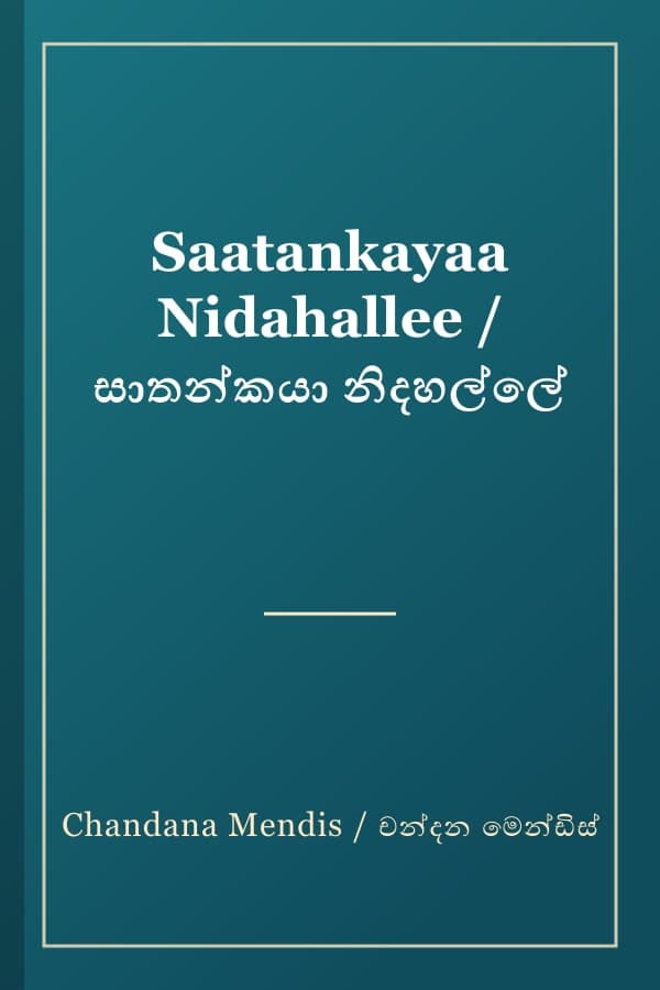 Saatankayaa Nidahallee / සාතන්කයා නිදහල්ලේ