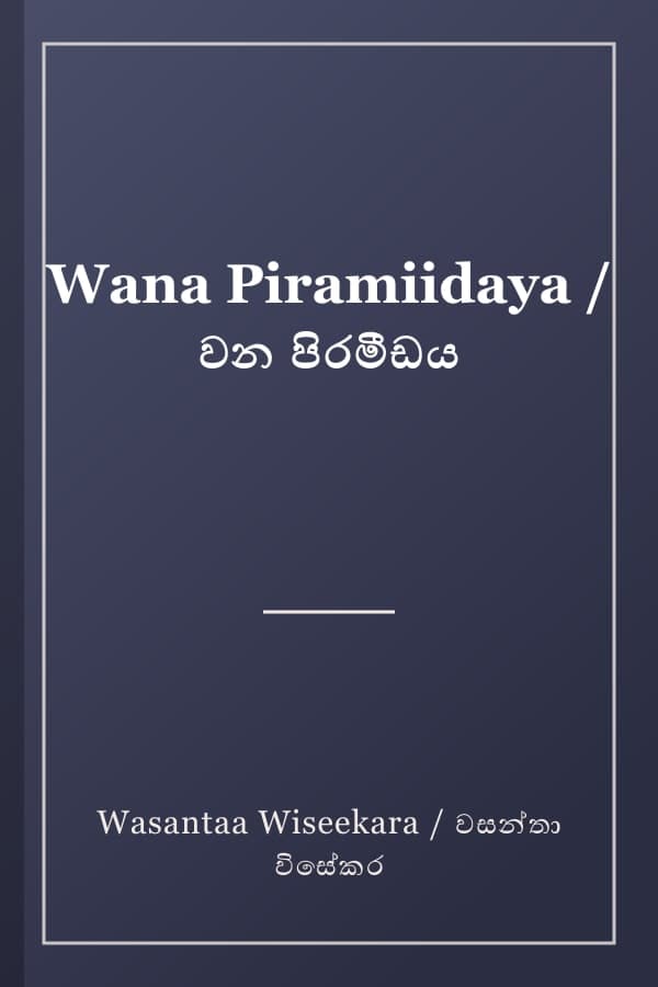 Wana Piramiidaya / වන පිරමීඩය