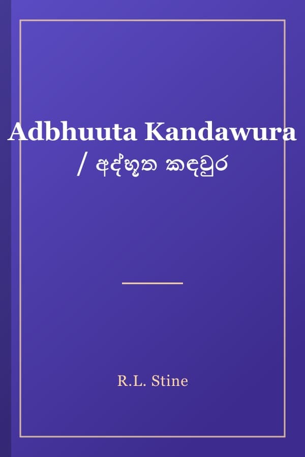 Adbhuuta Kandawura / අද්භූත කඳවුර