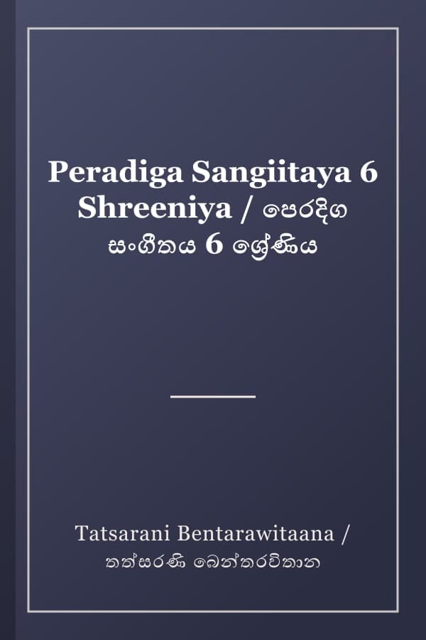 Peradiga Sangiitaya 6 Shreeniya / පෙරදිග සංගීතය 6 ශ්‍රේණිය
