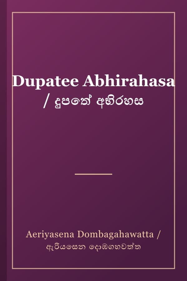 Dupatee Abhirahasa / දුපතේ අභිරහස