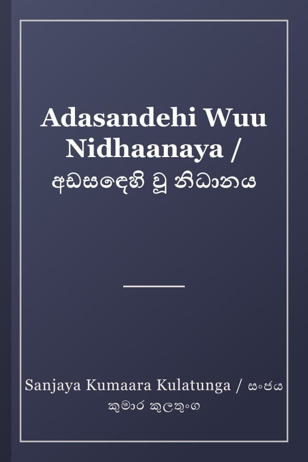 Adasandehi Wuu Nidhaanaya / අඩසඳෙහි වූ නිධානය
