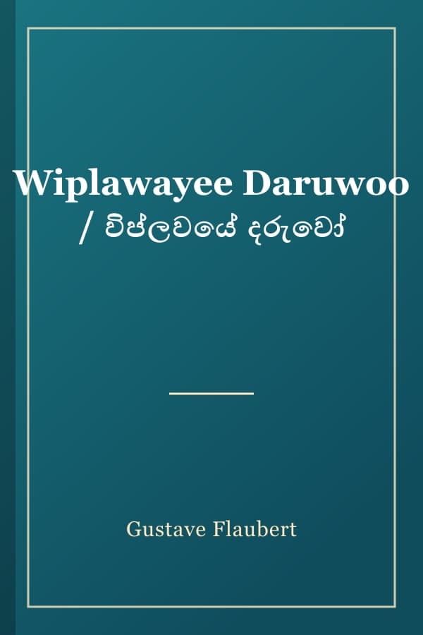Wiplawayee Daruwoo / විප්ලවයේ දරුවෝ