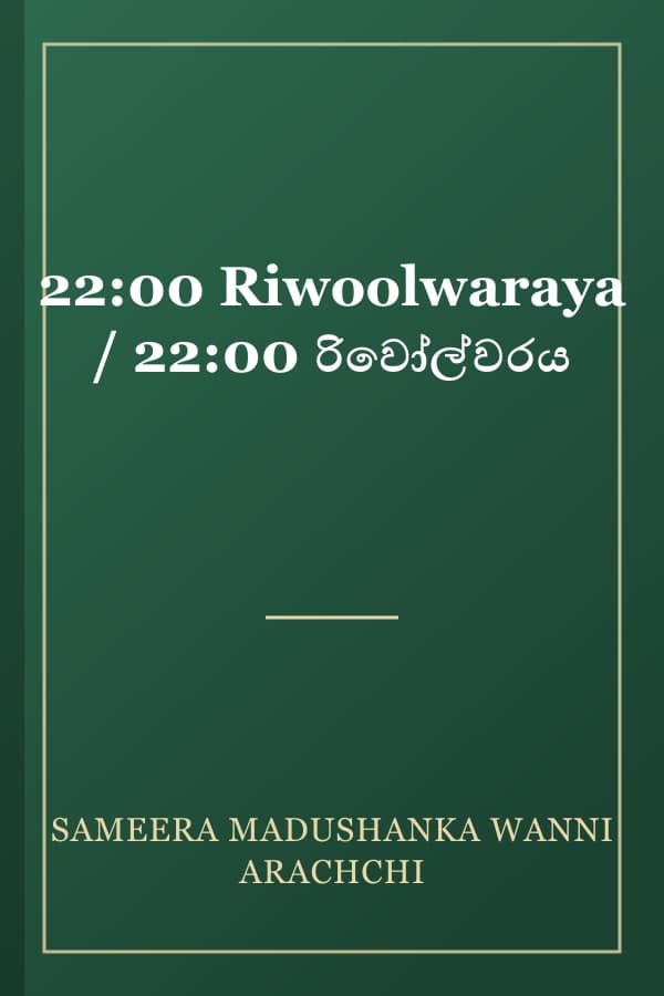 22:00 Riwoolwaraya / 22:00 රිවෝල්වරය