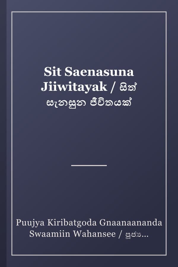 Sit Saenasuna Jiiwitayak / සිත් සැනසුන ජීවිතයක්