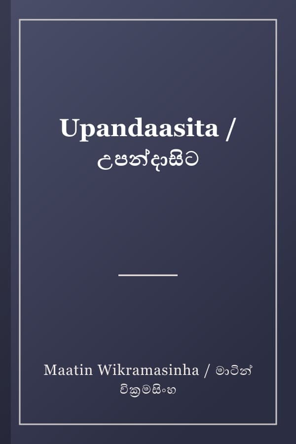 Upandaasita / උපන්දාසිට
