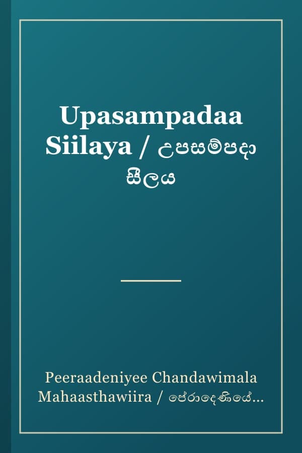 Upasampadaa Siilaya / උපසම්පදා සීලය